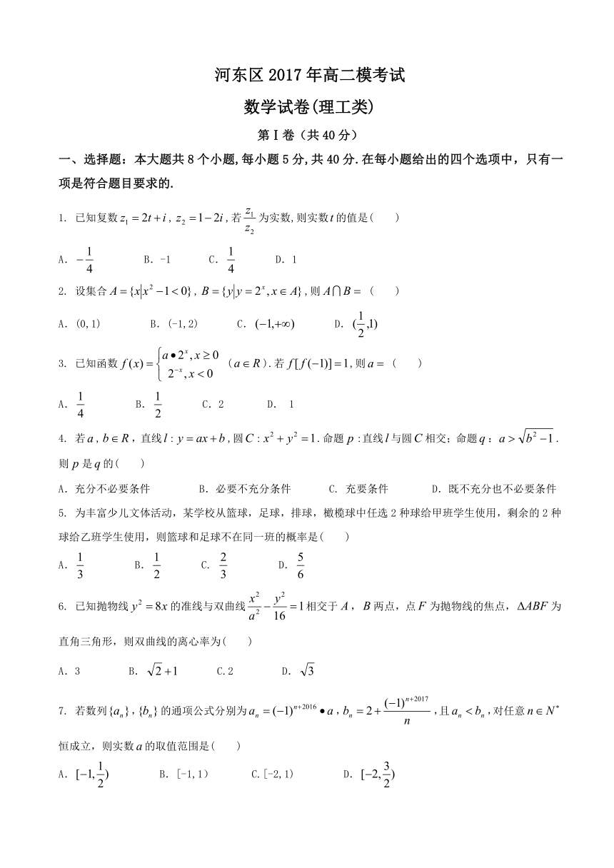 天津市河东区2017届高三第二次模拟考试数学（理）试题 Word版含答案