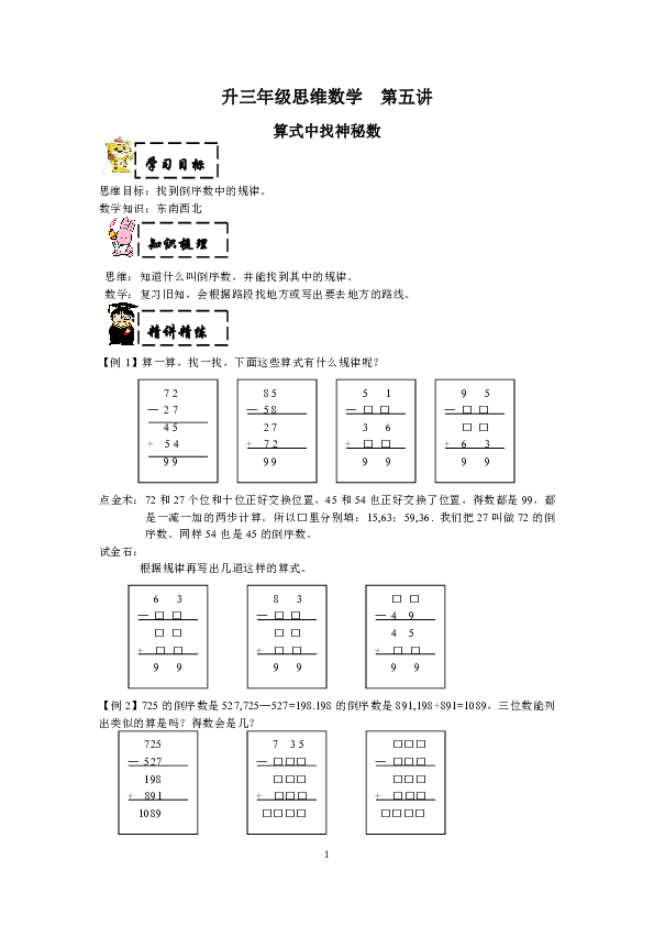 二年级下册数学试题-二升三暑期思维数学第五讲算式中找神秘数 (含答案）沪教版