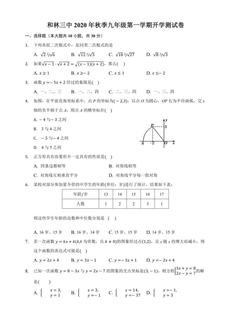 内蒙古和林三中2020年秋季九年级数学第一学期开学测试卷（图片版，无答案）