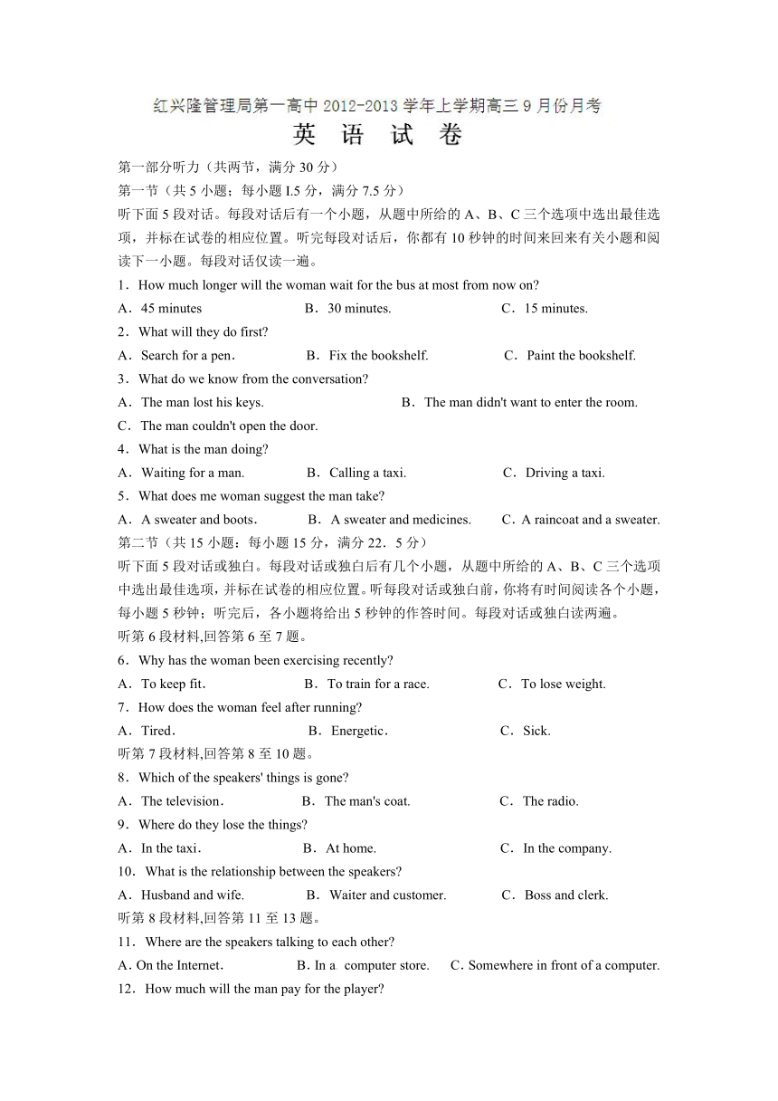 黑龙江省友谊县红兴隆管理局第一高级中学2013届高三9月月考英语试题