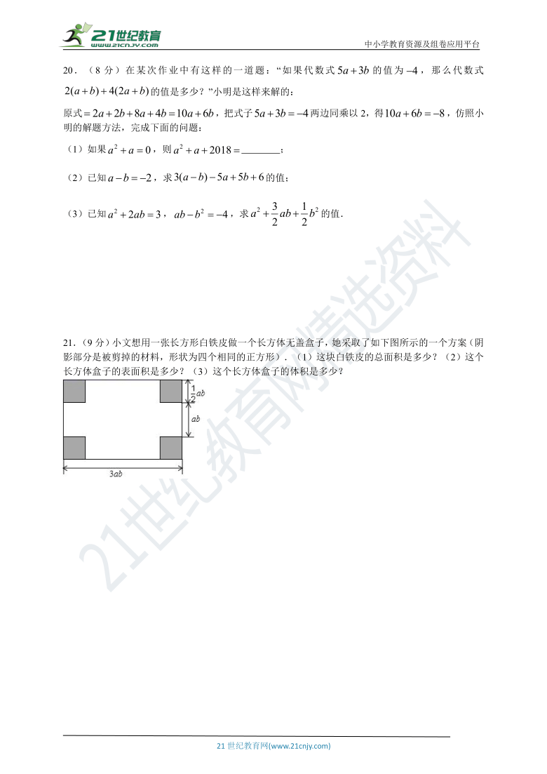 2020-2021学年七年级数学上学期期末模拟考试卷（1）（含答案）