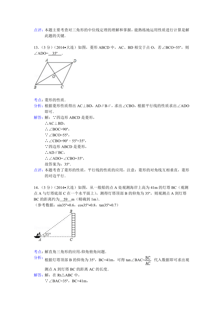 2014年辽宁省大连市中考数学试卷（解析版）