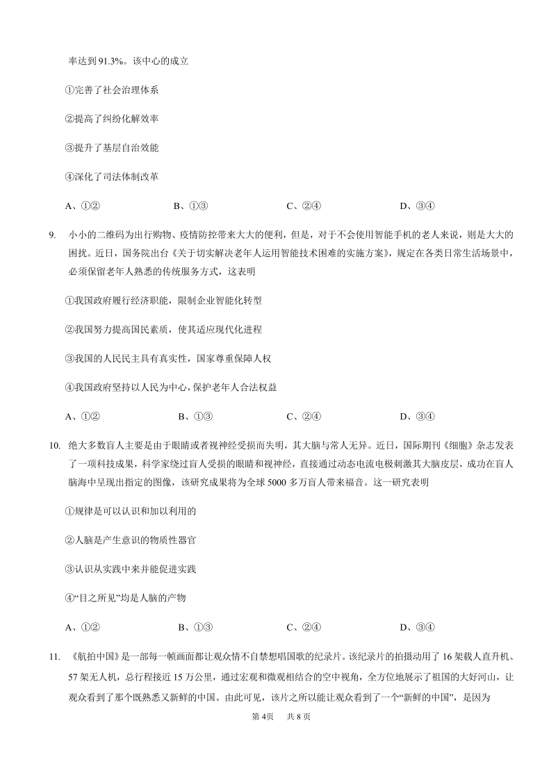 重庆强基联合体2021届高三上学期12月质量检测政治试题 Word版含答案