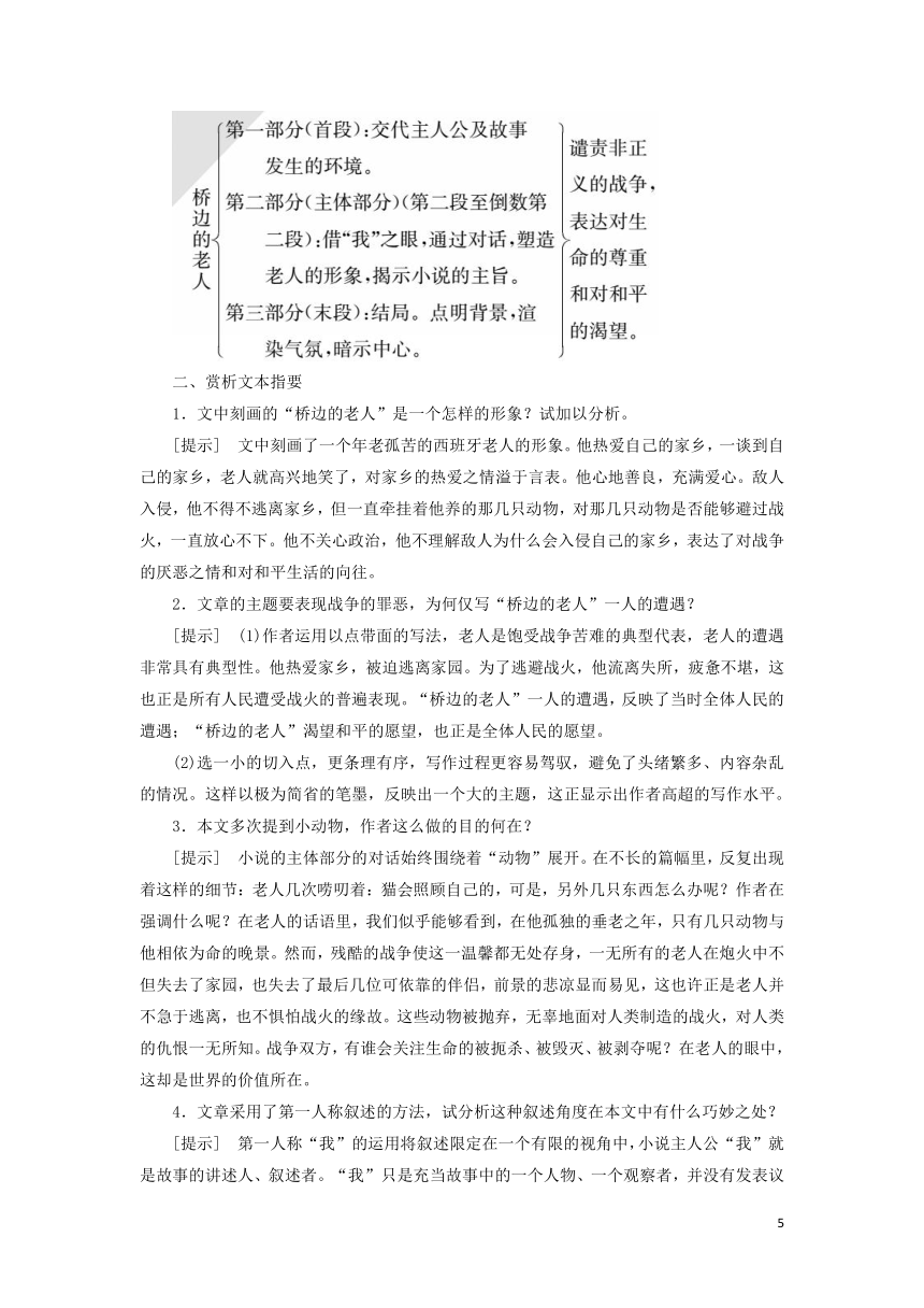 2018—2019学年高中语文新人教版选修《外国小说欣赏》教学案：第一单元第1课《桥边的老人》