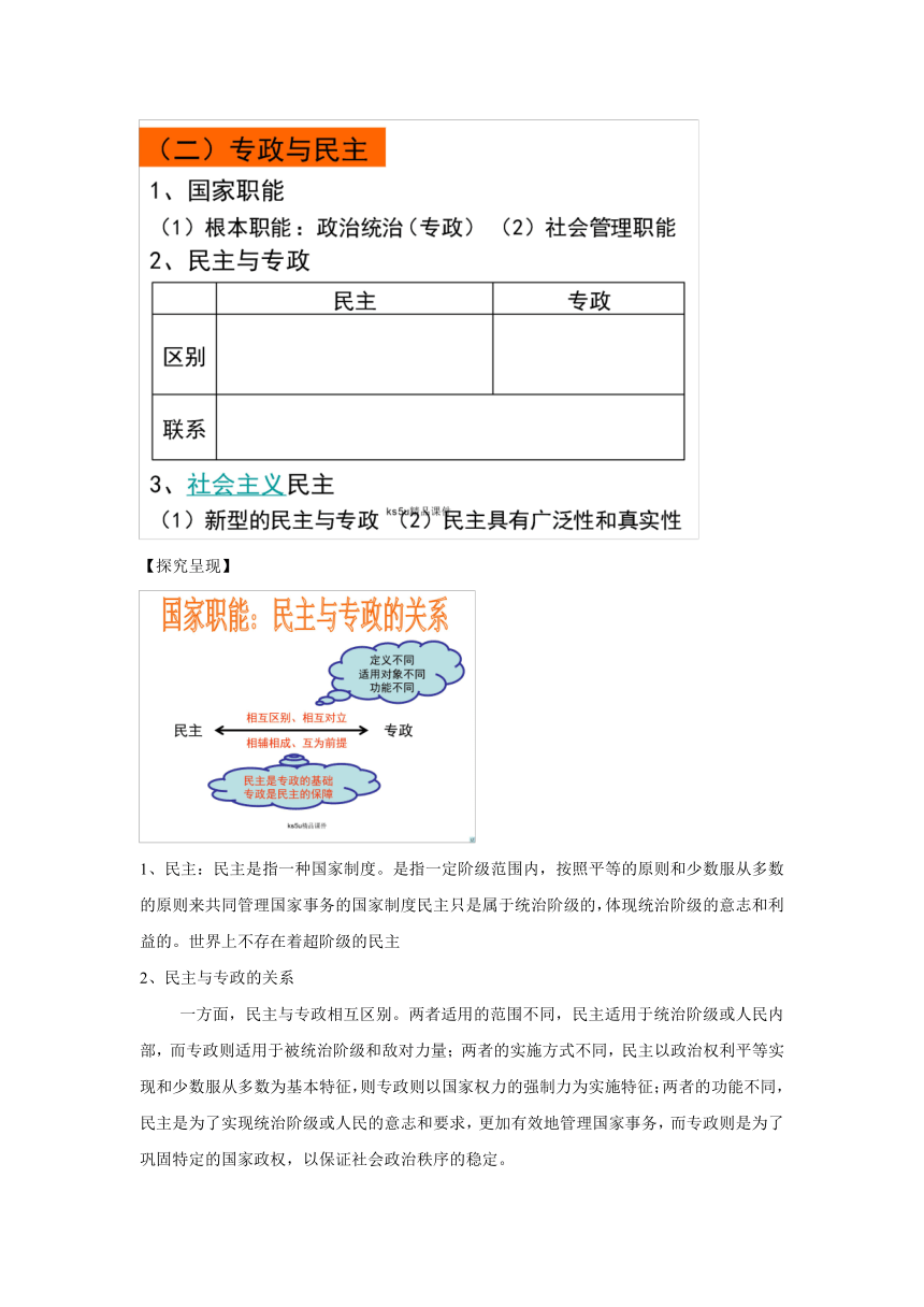 专题1.1国家的本质（2） 教案