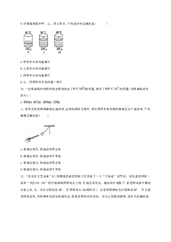 达孜中学2018-2019第一学期九年级物理期末试卷