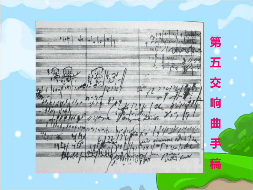 人教版七年级语文下册　课件：第13课音乐巨人贝多芬  （共43张PPT）
