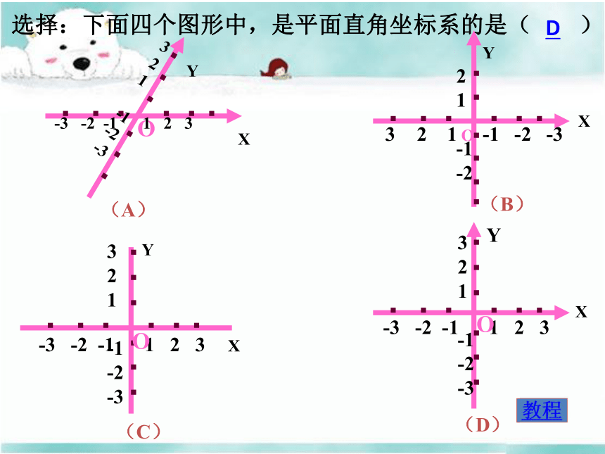 7.1.2平面直角坐标系课件