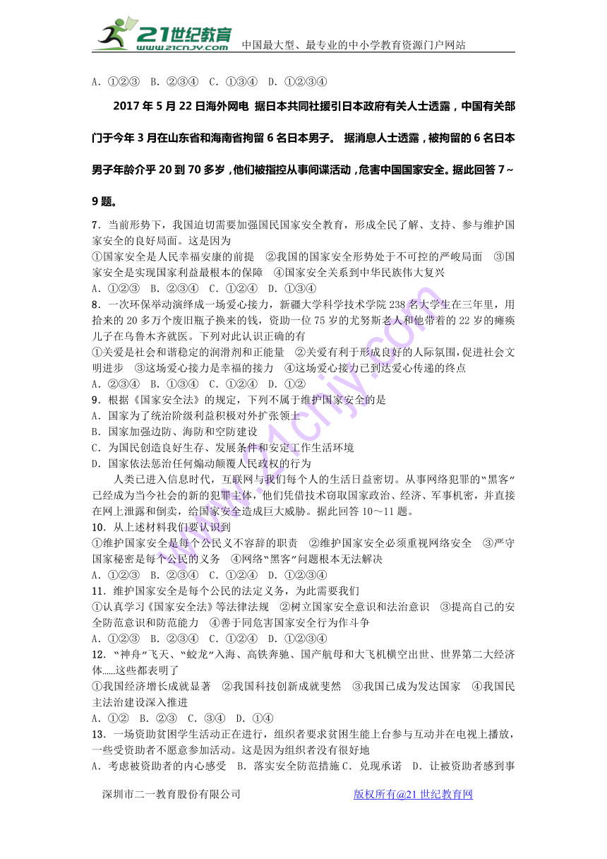 青海省西宁市第二十一中学2017-2018学年八年级上学期12月月考政治试题（Word版，含答案）