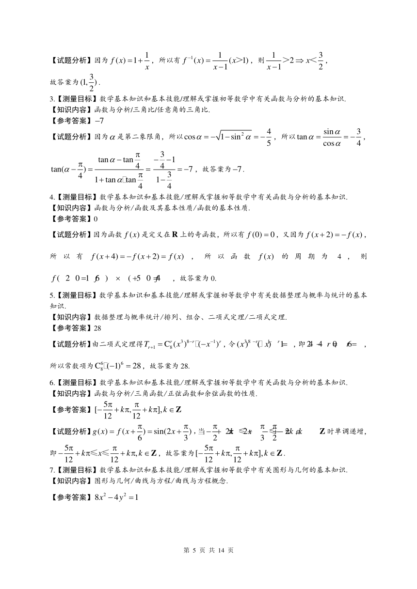 上海市普陀区2016届高三二模数学文质量调研卷（含解析）