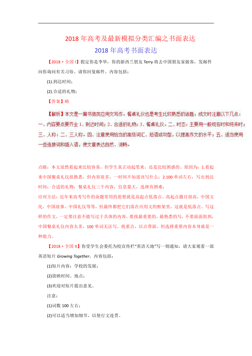 专题10书面表达-2018年高考题和高考模拟题英语分项版汇编