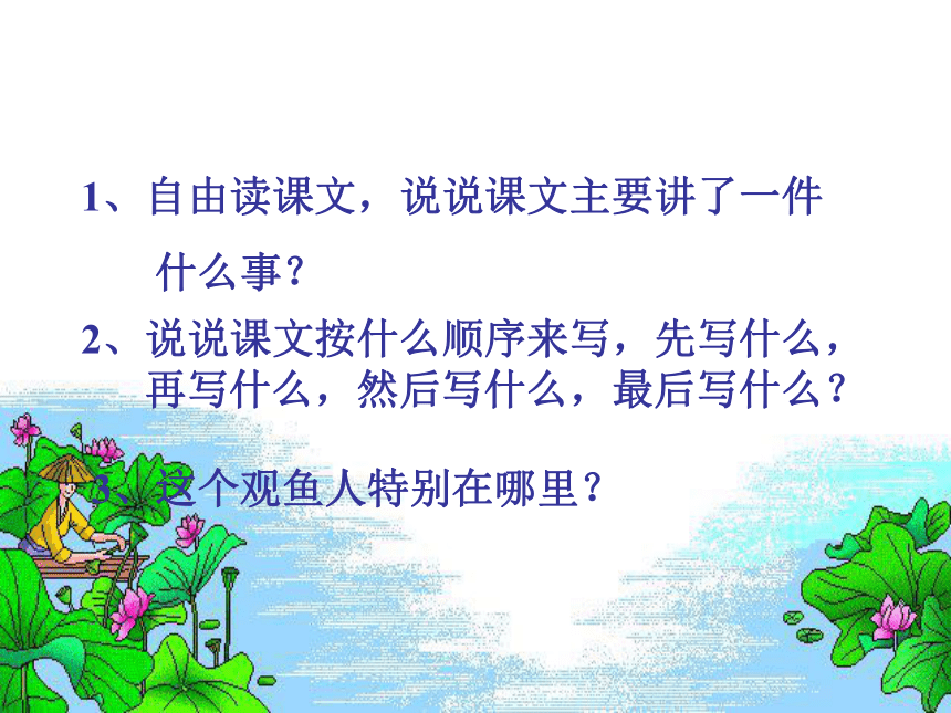 《鱼游到了纸上》课件