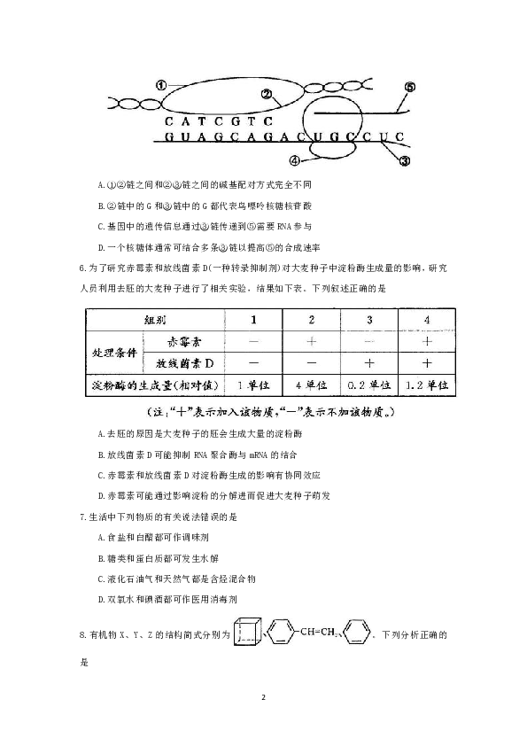 四川省成都市2019届高三第一次诊断性检测理科综合试题 Word版含答案