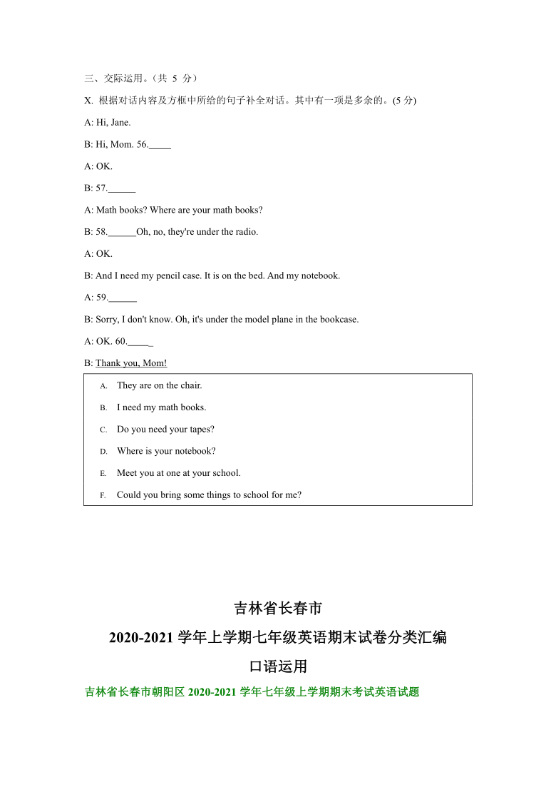 吉林省长春市2020-2021学年上学期七年级英语期末试卷分类汇编：口语运用（含答案）