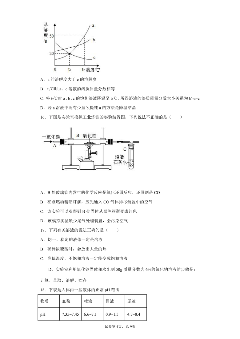 2021年湖南邵阳邵东创新实验学校九下第一次月考化学试题（word版含答案）