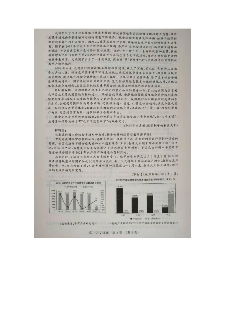 山东省济南市2021届高三十一学校联考语文试题（图片无答案）