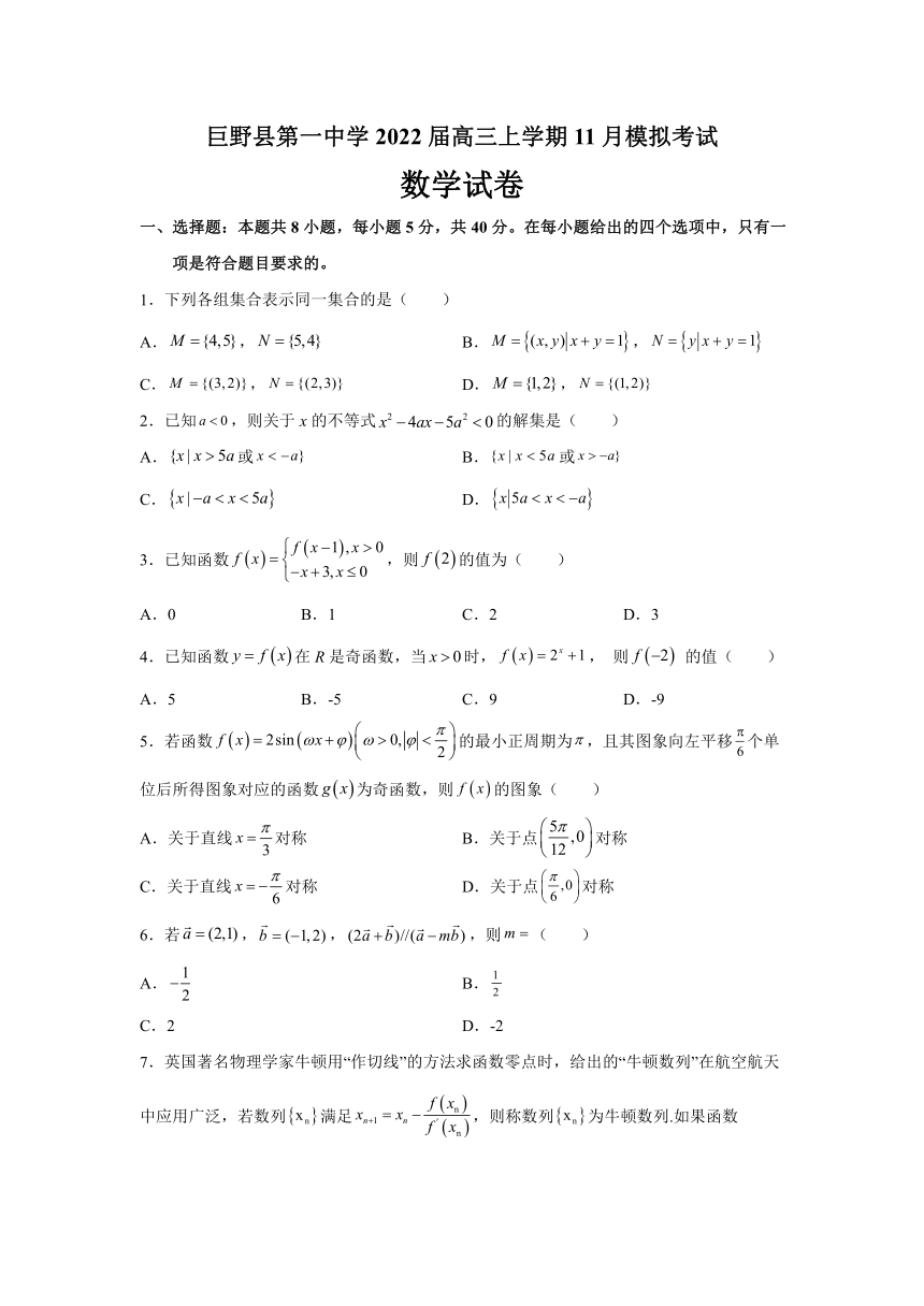 山东省菏泽市巨野第一高级中学校2022届高三上学期11月模拟考试数学试卷（Word版，含答案）