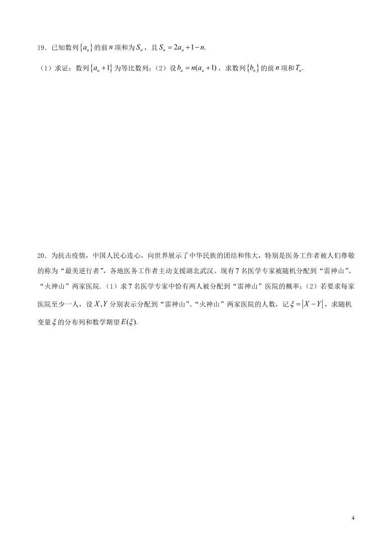 江苏省扬中二中2021届高三上学期数学周练（二） Word版含答案