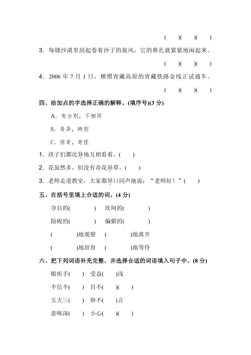 四年级下册语文期末检测卷（A卷含答案）