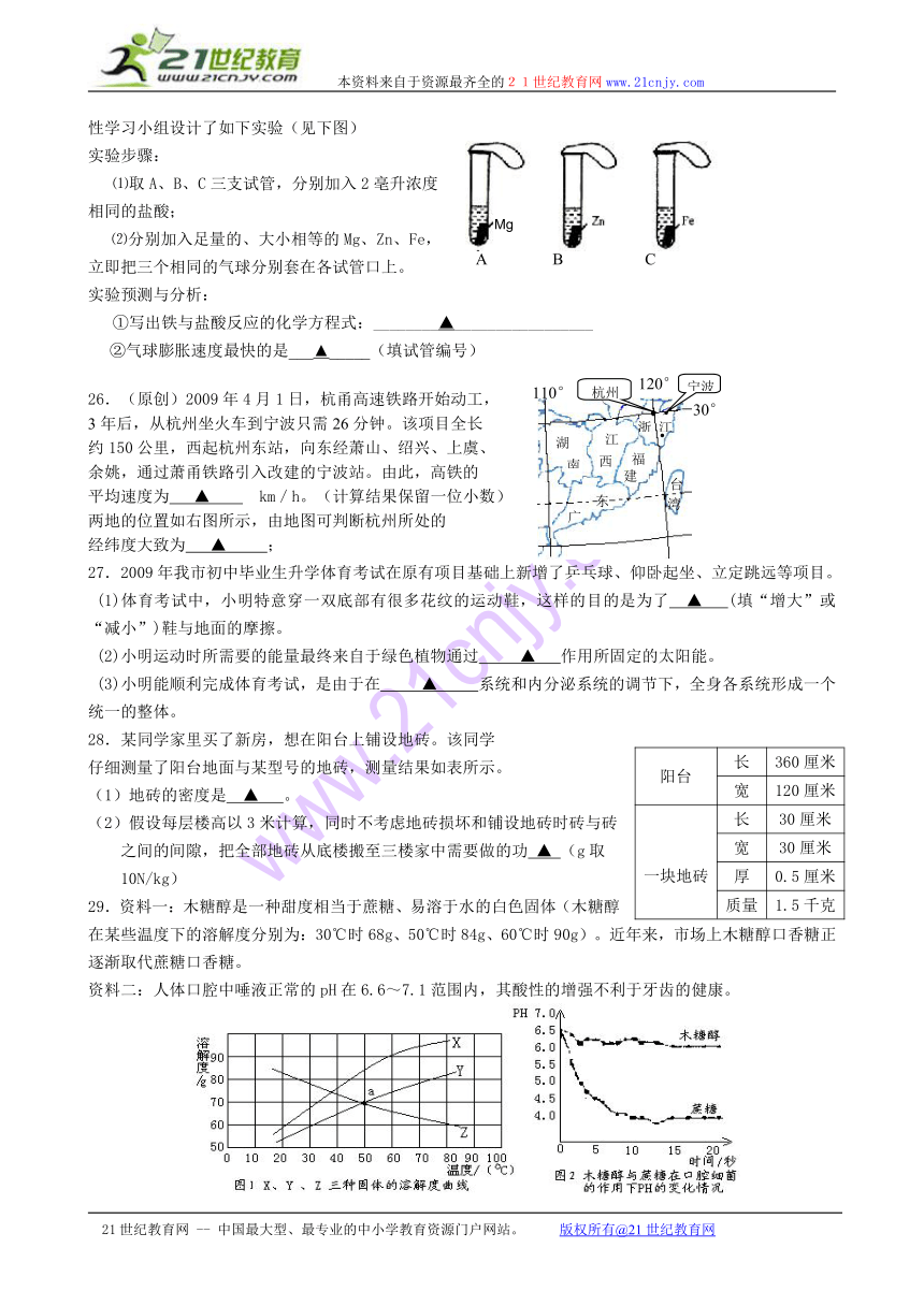 普陀区初中科学教师命题比赛参赛试卷7