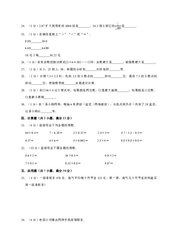 2019-2020学年西师版小学五年级数学上册期中考试试卷3（含答案）