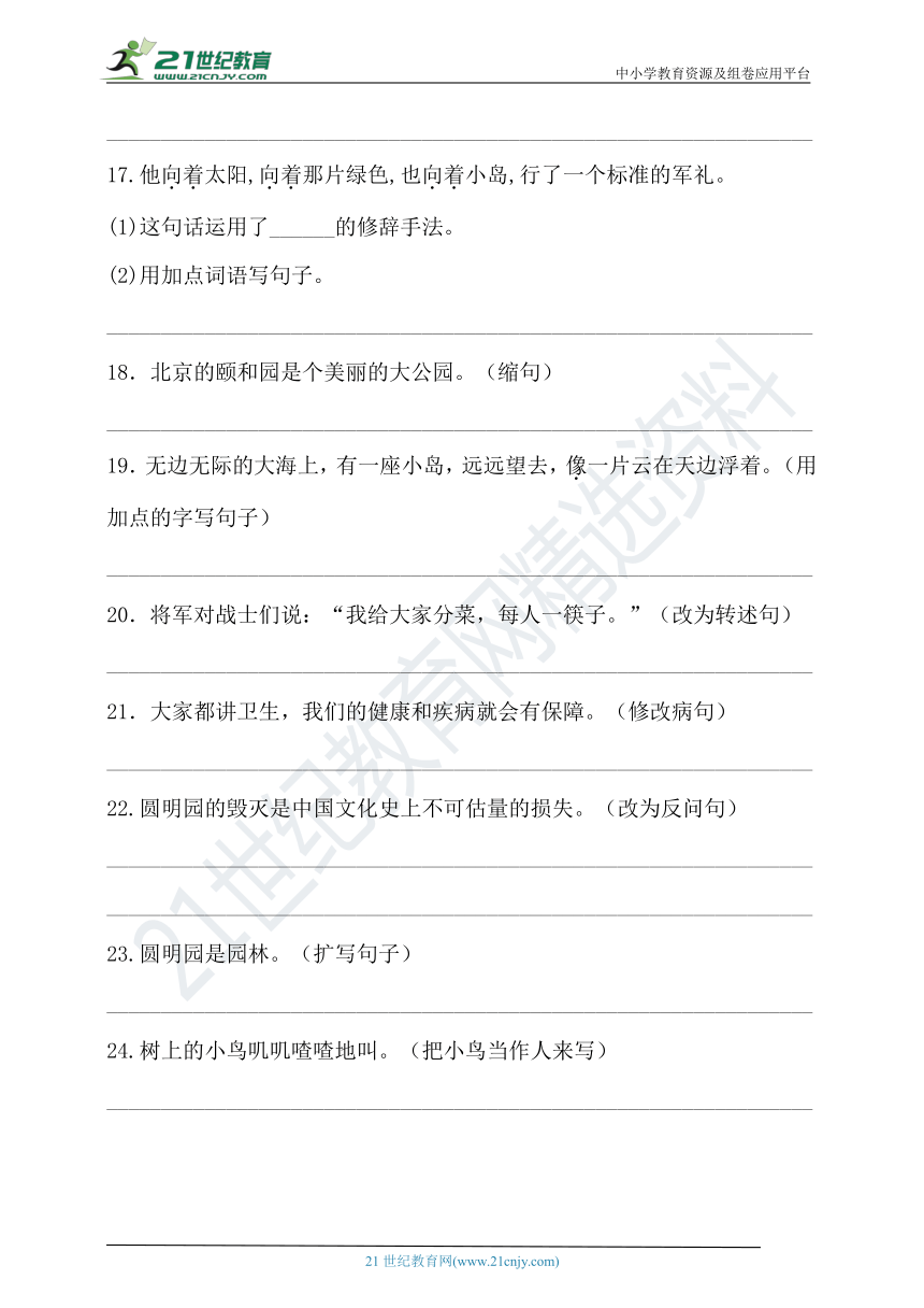 【单元专项】人教部编版五年级上册语文试题-第四单元句子题型专练卷（一）    （含答案）