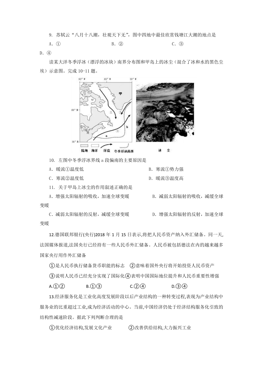 陕西省黄陵中学2018届高三（普通班）下学期第一次大检测文科综合试题 Word版含答案