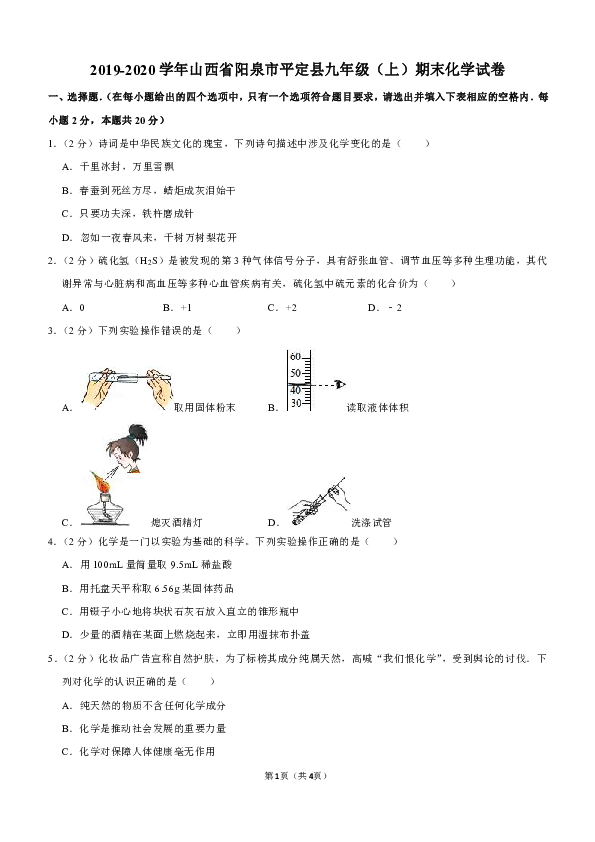 2019-2020学年山西省阳泉市平定县九年级（上）期末化学试卷（解析版）