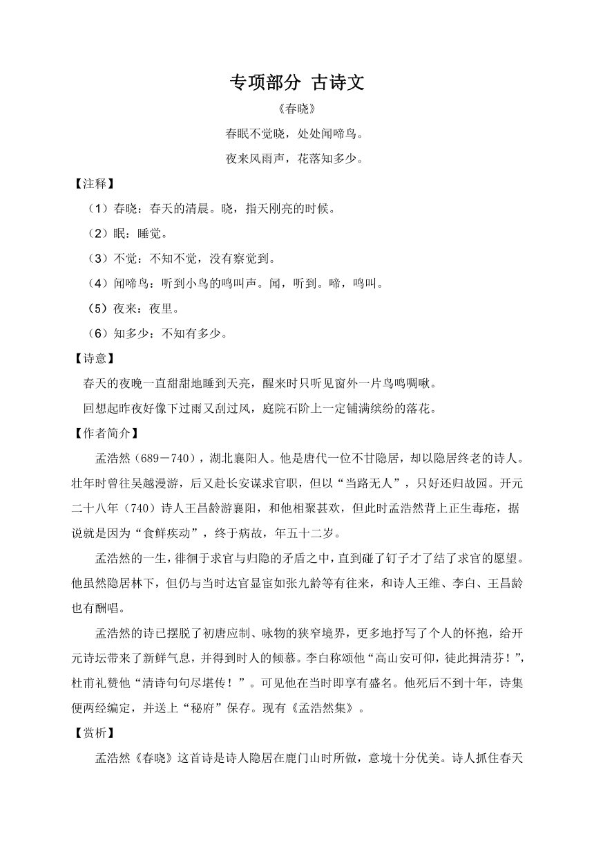 一年级下册语文【教材梳理】专项部分 古诗文（冀教版一年级下册）