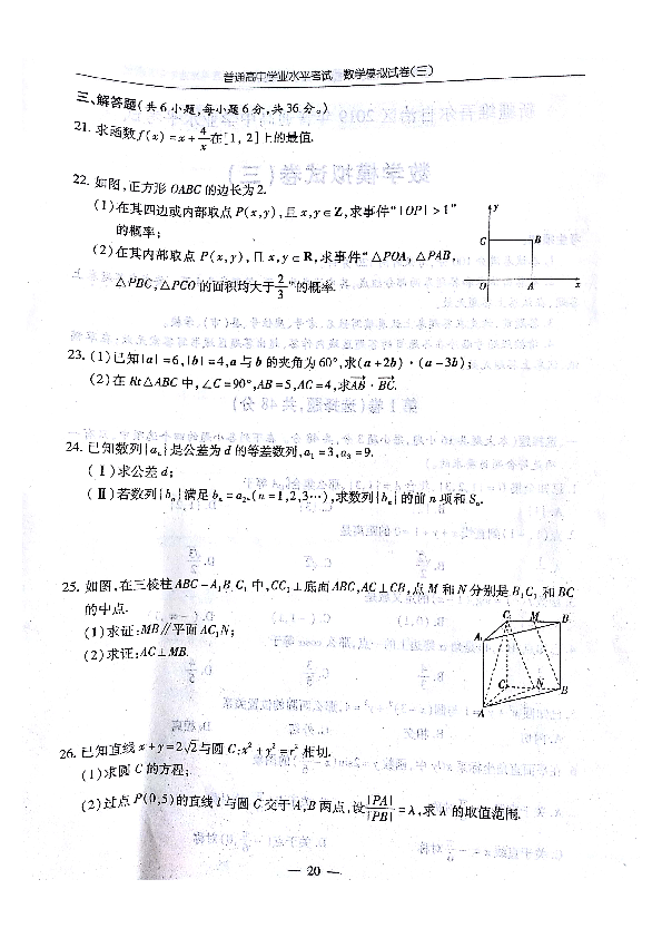 新疆维吾尔自治区2019年普通高中学业水平考试数学模拟试卷 答案版 (3)