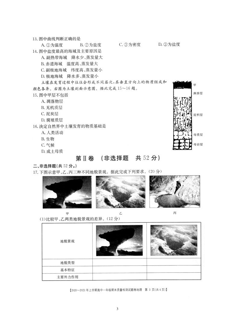 湖南省邵阳县2020-2021年第一学期高一期末质量检测地理试题（图片版含答案）