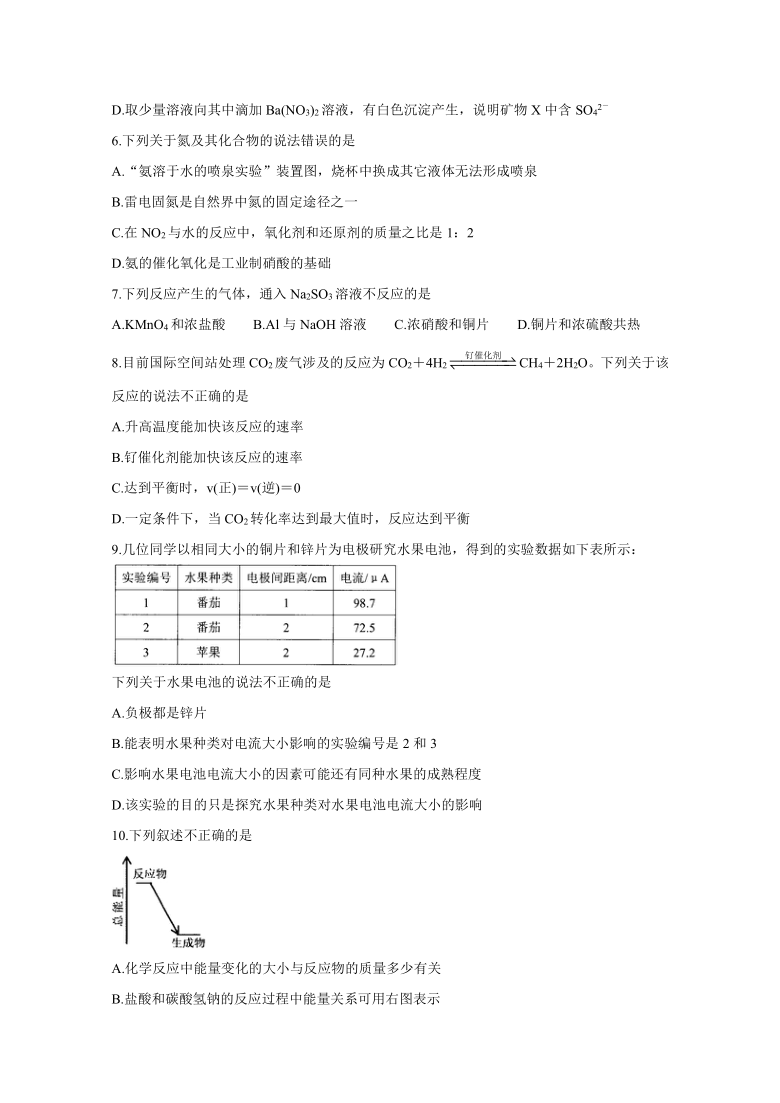 山西省怀仁市2020-2021学年高一下学期期中考试化学试题 含答案