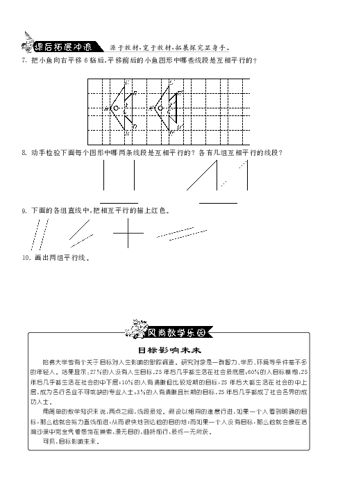 四年级上册数学试题-2.3平移与平行北师大版（PDF含答案）