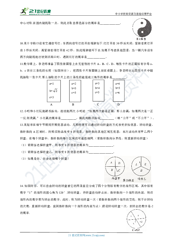 【鲁教版七下精美学案】9.3.2 等可能事件的概率（知识构建+考点归纳+真题训练）