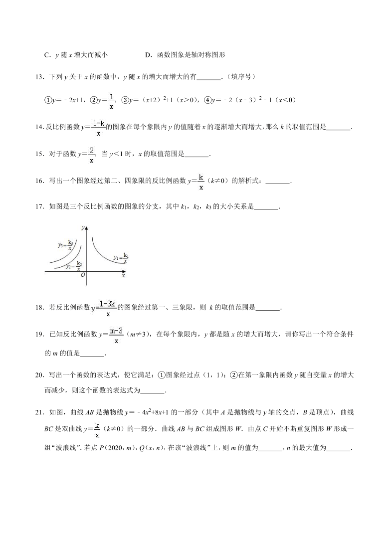 2021年中考数学一轮复习专项突破训练反比例函数的图象性质（Word版 含解析）