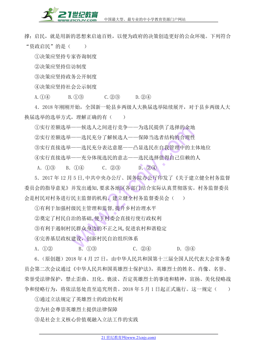 河南省灵宝市实验高中2017-2018学年高一下学期第二次月清考试政治试卷