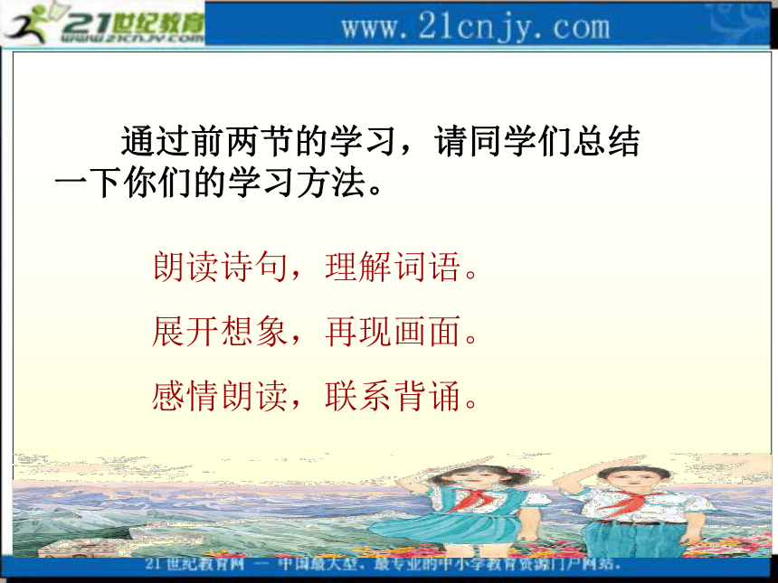 六年级语文上册课件 我们爱你啊，中国 3（苏教版）