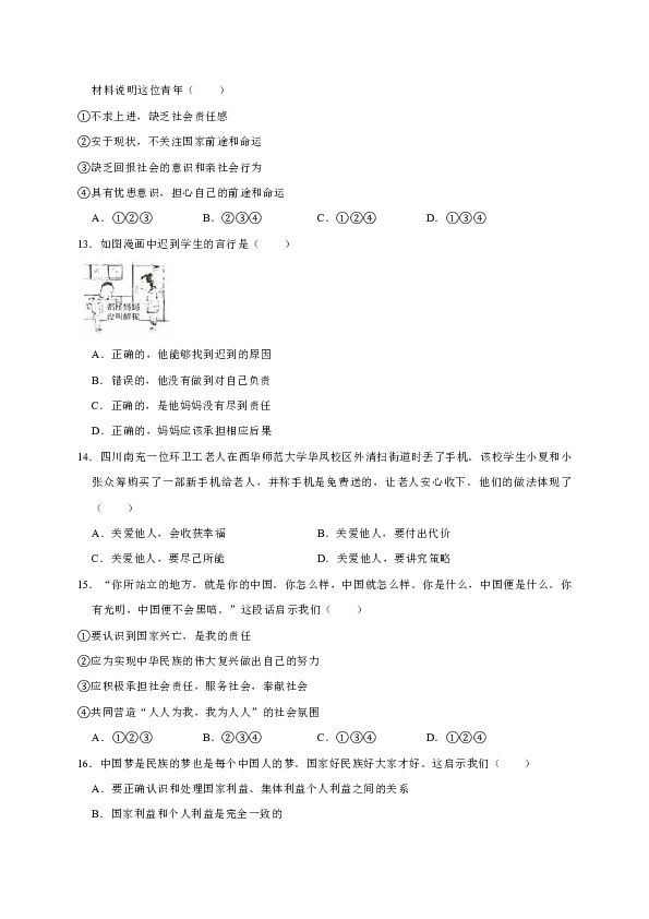 2018-2019学年湖南省娄底市涟源市八年级（上）期末道德与法治试卷（解析版）