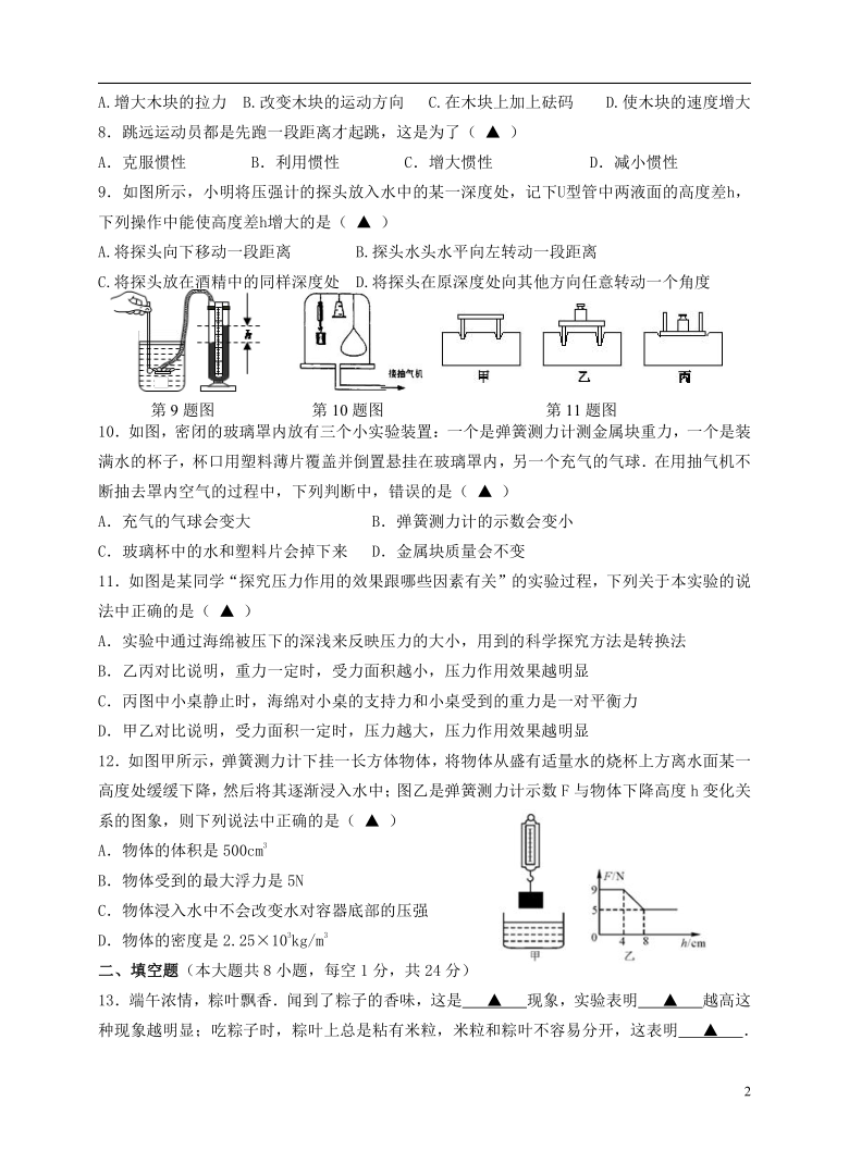 江苏省响水县文博中英文学校2017-2018学年八年级物理下学期期末试题