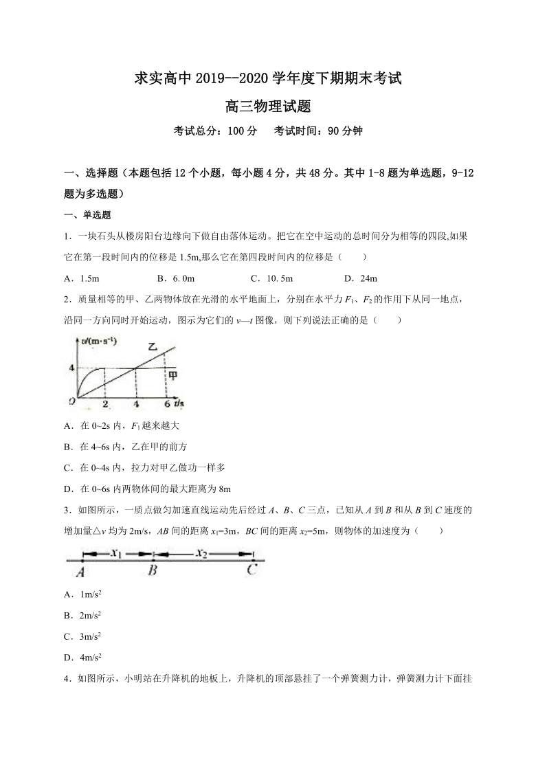 辽宁省铁岭市私立求实中学2020届高三上学期期末考试物理试题 Word版含答案