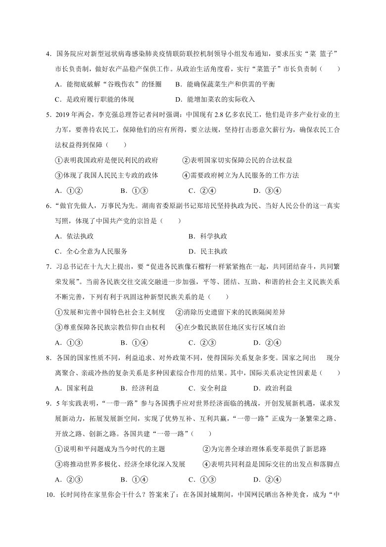 陕西省榆林市第十二中学2020-2021学年高二上学期第一次月考政治试题 Word版含答案