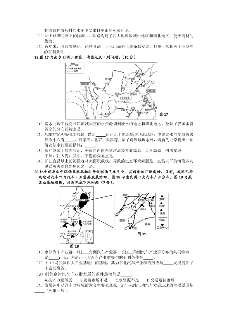 福建省南平市2020-2021学年八年级上学期期末质量检测地理试卷 word版含答案