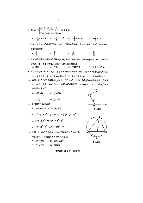 2019年湖北省荆门市初中学业水平考试（中考）数学试卷（扫描版含答案）