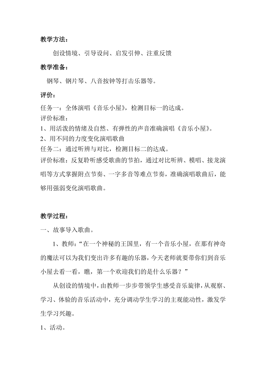 二年級下冊音樂教案7音樂小屋人音版五線譜