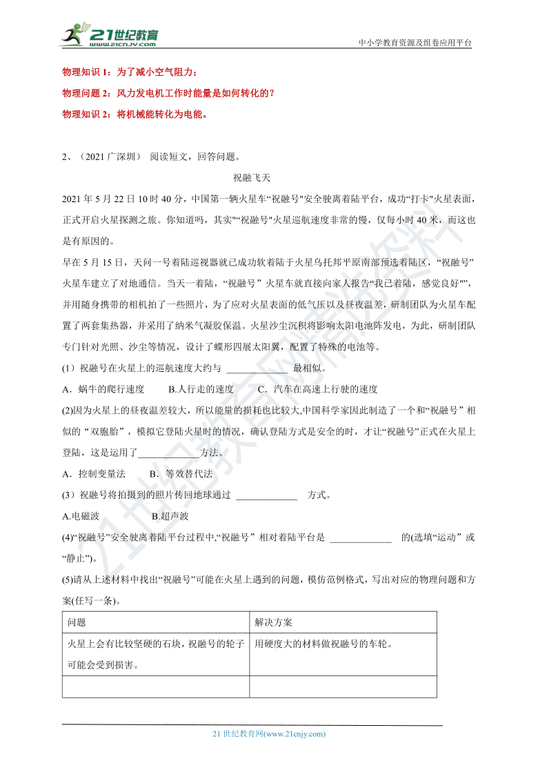 【备考2022】2021中考物理真题分类汇编80套专项突破28---阅读题（含答案或解析）