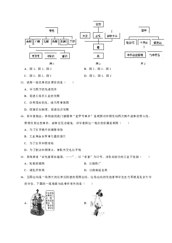 2019年北京市房山区中考历史三模试卷（解析版）