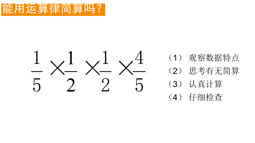 西师大版六年级数学上册课件 6.1 分数混合运算课件(共31张PPT)