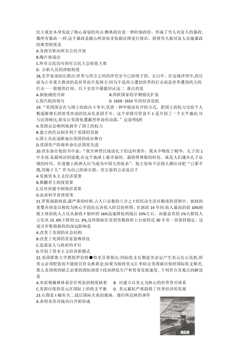 陕西省安康市2021届高三10月联考历史试题 Word版含答案