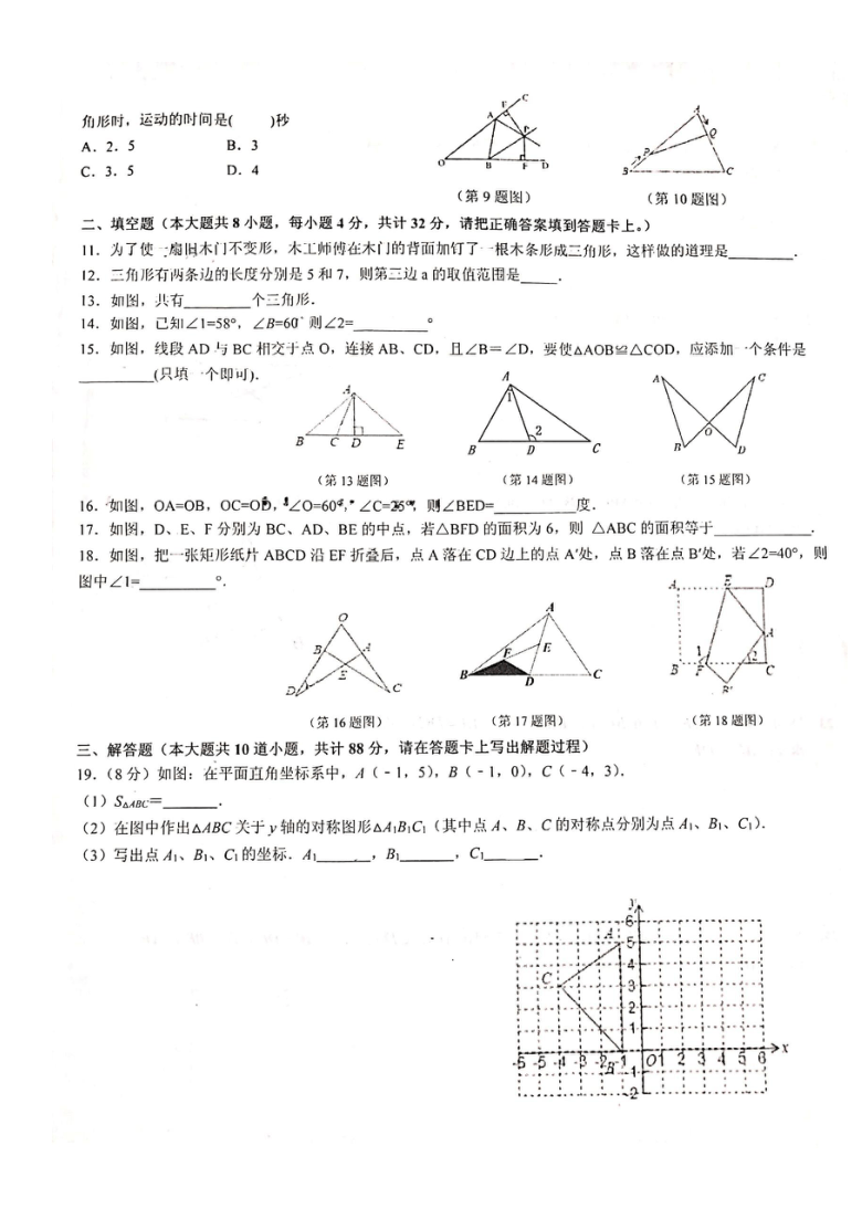 甘肃省金昌市第三中学2020-2021 学年度第一学期期中考试八年级数学试卷（图片版，无答案）