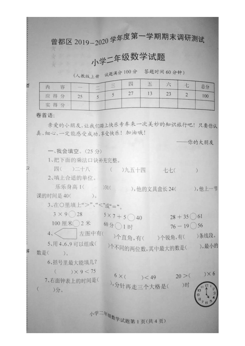 湖北省随州市曾都区2019-2020学年第一学期二年级数学期末考试试题（图片版，无答案）